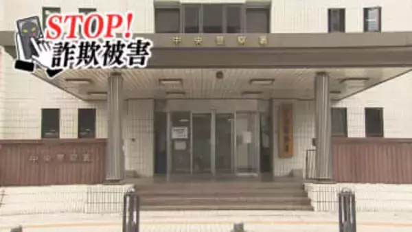 “証券会社の創業者”名乗る人物からウソの投資話 福岡市の71歳男性が3100万円だまし取られる