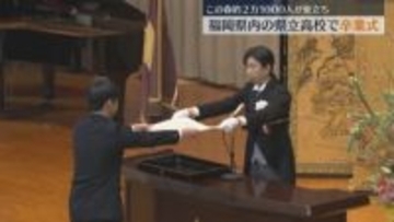 福岡県立高校で卒業式 この春約2万1000人が巣立ち