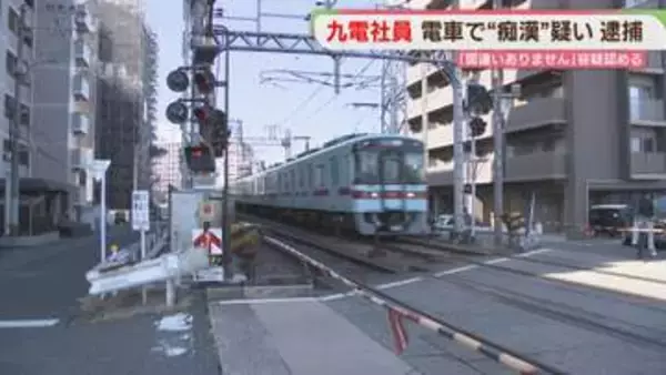 「電車内で高校生を触った疑い　警戒中の警察官が九電社員を現行犯逮捕　福岡」の画像