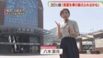 2日連続の真夏日　福岡・佐賀で4人が熱中症や熱中症の疑い　ことし一番の暑さ