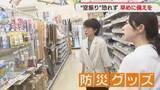 「【備え】「空振りではなく素振りと思って」防災用品売り場で聞く　福岡」の画像1