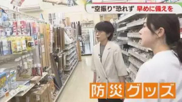 【備え】「空振りではなく素振りと思って」防災用品売り場で聞く　福岡