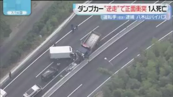「道を間違えたのに気づき転回」ダンプカーが1.5キロ逆走か　トラックと正面衝突　1人を死亡させた疑い　運転手を逮捕　福岡・八木山バイパス