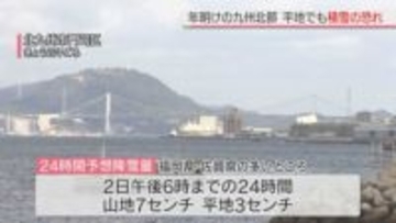 年明けの九州北部　平地・山地で大雪の恐れ　福岡県・佐賀県で最大7センチの降雪予想