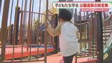 「公園の遊具に潜む危険　滑り台の安全な遊び方は？　子どもたちを守るために　福岡」の画像1