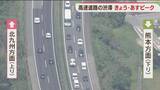 「GW後半　九州道は事故の影響で10キロの渋滞も　5日も最大15キロの予測」の画像1