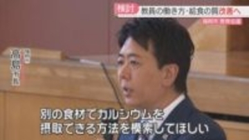【教育会議】教員の働き方改革について意見交換　給食の改善策も議論　福岡市長「既成概念を壊す」