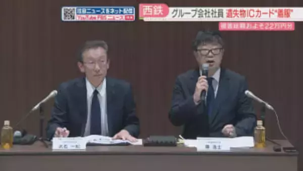 【西鉄】落とし物のICカードの電子マネーを着服　久留米バスセンター所長ら3人　福岡