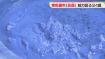 有田焼の青を生み出す「呉須（ごす）」事業承継で製造は2社→1社に　34歳の決意　佐賀