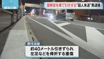 福岡市東区　警察官を車で引きずる　殺人未遂などの疑いで男逮捕