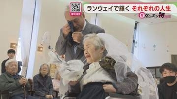 「もう一度歩きたい」夫とともにランウェイ　平均年齢90歳のファッションショー【ケンミン特捜班】