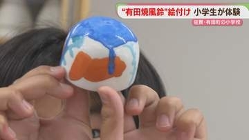 「めっちゃ難しかった」小学生が有田焼風鈴に絵付け　5色の絵の具で思い思いに　佐賀