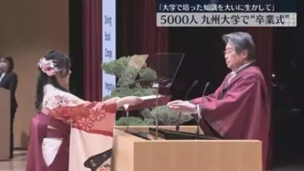 九州大学で卒業式　5000人が巣立ちの時