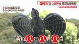 「令和八年八月八日　特別な日の限定サービス　八木アナが取材しました　福岡」の画像1
