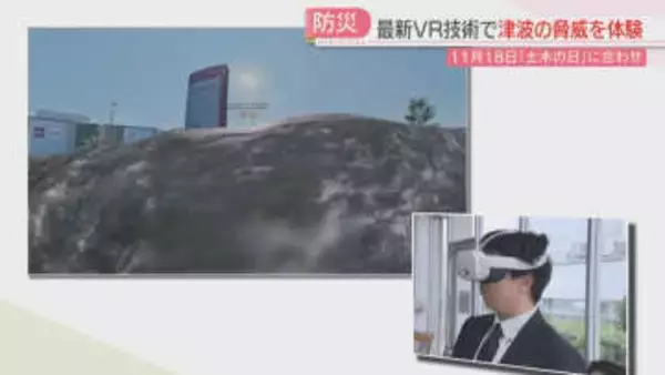 【土木の日】VRで南海トラフ巨大地震の津波を疑似体験　九州20水系「流域立体地図」は初展示