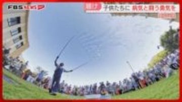 「シャボン玉師」と出会った男の子　大好きなシャボン玉がくれた病気と闘う勇気【カメリポ】