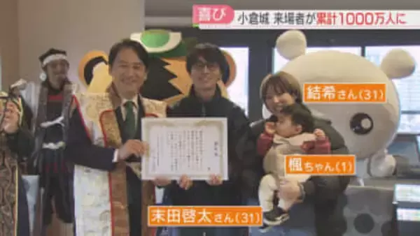 【小倉城】累計来場者1000万人に　過去最高の昨年度30万人を上回る勢い　北九州市