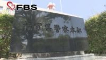 患者の通院日数を水増しした疑い　整骨院グループ代表を保険金詐欺の疑いで追送検　福岡県警