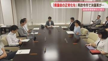 「福岡県議会の正常化を」北九州市議会が決議案を採決へ　福岡市議会も提出へ調整