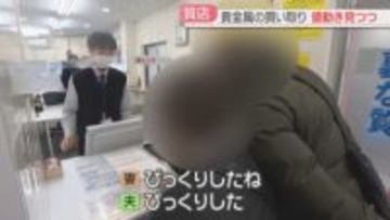 「金」買う人・売るのを悩む人　揺れる消費者心理　歯科医院では仕入れ値が2倍以上に　福岡