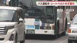 「西鉄バス運転手がシートベルトせず「気づかなかった」　乗客が撮影して指摘　福岡」の画像1