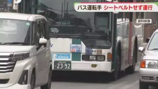 西鉄バス運転手がシートベルトせず「気づかなかった」　乗客が撮影して指摘　福岡