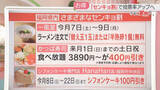 「【さあ、投票へ。】福岡の「センキョ割」一風堂は替え玉が無料　衆院選2026」の画像1