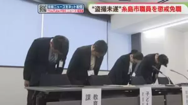 「仕事のストレス解消の手段」高校生を盗撮未遂　55歳の職員を懲戒免職　福岡・糸島市教委