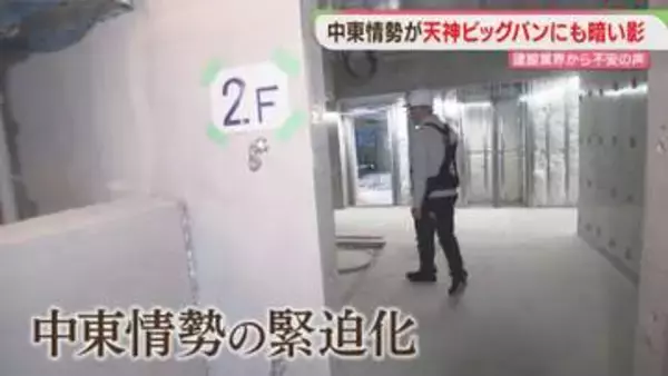 【天神ビッグバン】ワンビルは開業1年　大規模な再開発続く　中東情勢の影響は　福岡