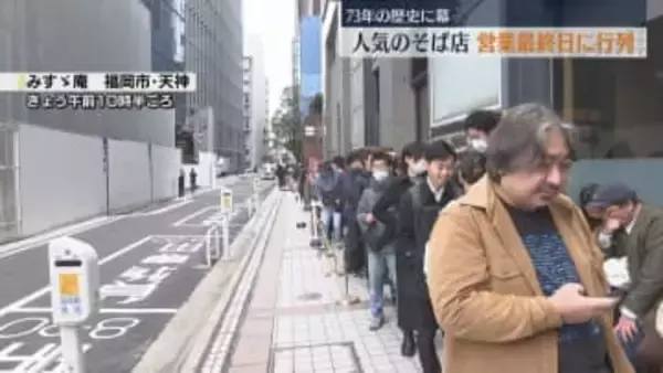 福岡市中央区天神の人気そば店　営業最終日に長い行列