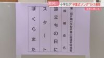 卒業式で流す曲　3つの候補から小学生が選挙で決定！　投じた1票の決め手は？　福岡