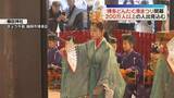 「｢博多どんたく港まつり｣福岡市で開幕  櫛田神社ではどんたくの起源｢博多松囃子｣の稚児舞奉納 200万人の人出見込む」の画像1