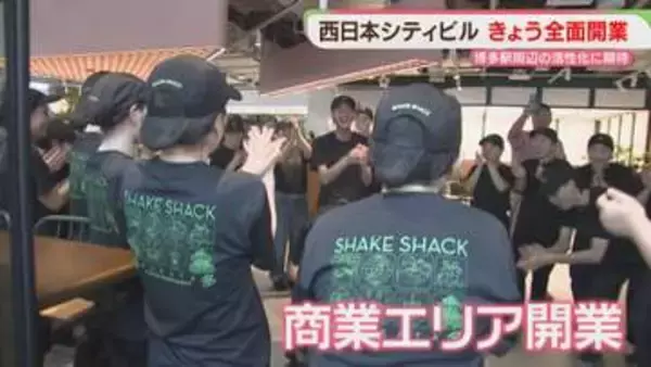 九州初出店シェイクシャックに200人が行列「西日本シティビル」全面開業　銀行本店も営業開始　福岡