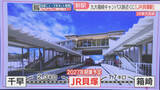 「【決定】九大箱崎キャンパス跡地の新駅は「JR貝塚駅」地下鉄と間違わないよう管内初「JR」が付いた駅名に」の画像1