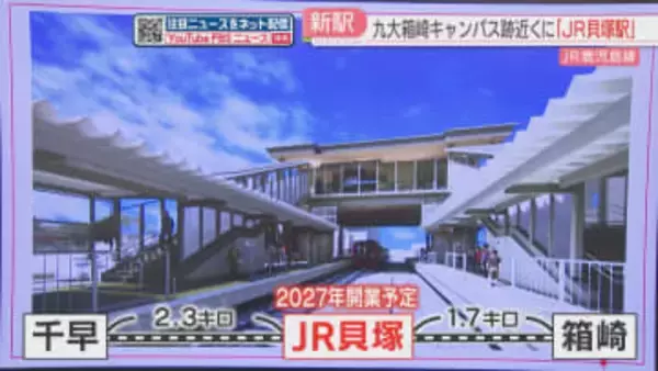 【決定】九大箱崎キャンパス跡地の新駅は「JR貝塚駅」地下鉄と間違わないよう管内初「JR」が付いた駅名に