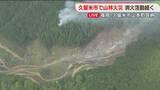 「【中継】山林火災　地上でも放水が始まる　福岡・久留米市」の画像1