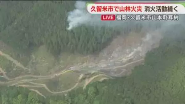 【中継】山林火災　地上でも放水が始まる　福岡・久留米市