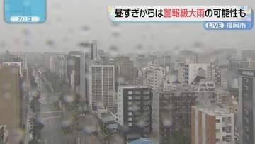 【気象情報】福岡・佐賀で昼すぎから大雨の恐れ