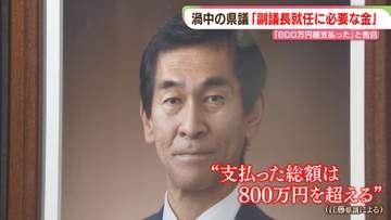 「800万円超を払った」「就任に必要なお金と認識」元副議長が告白　福岡県議会