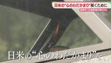日米の「心のわだかまり」解くために　ハワイの真珠湾に運んだ「原爆の残り火」
