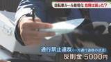 「青切符1週間　8日までに県内20人に交付　自転車に乗る人の意識に変化は　福岡」の画像1