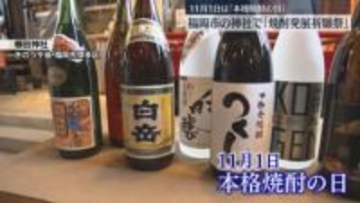 櫛田神社で「焼酎発展祈願祭」1日は本格焼酎の日 九州各県の蔵元が文化発展を祈願