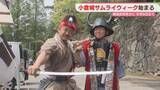 「戦国武将の気分を味わえる 「小倉城サムライウィーク」始まる  今月6日まで開催」の画像1