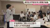 「人工衛星の開発 半年かけて高校生が学ぶ　九州工業大学 戸畑キャンパスで」の画像1