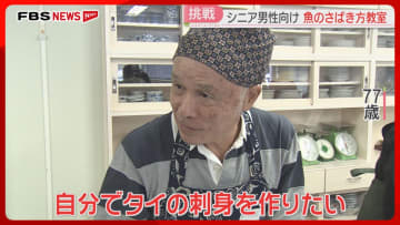 シニア男性が対象の料理教室　包丁研ぎ・アジの三枚おろしに挑戦　2時間かけて刺身が完成　北九州市