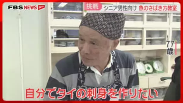 シニア男性が対象の料理教室　包丁研ぎ・アジの三枚おろしに挑戦　2時間かけて刺身が完成　北九州市