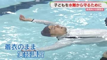中学校の教員が着衣のままプールで講習　水の事故から子どもを守るために　福岡