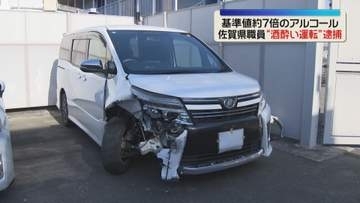 「車線はみ出し正面衝突」県職員が「酒酔い運転」基準値の7倍のアルコール　佐賀