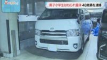 自転車の男子小学生(11)が車にはねられ意識不明の重体 はねた車運転の男(48)を過失運転致傷の疑いで逮捕【福岡・久留米市】