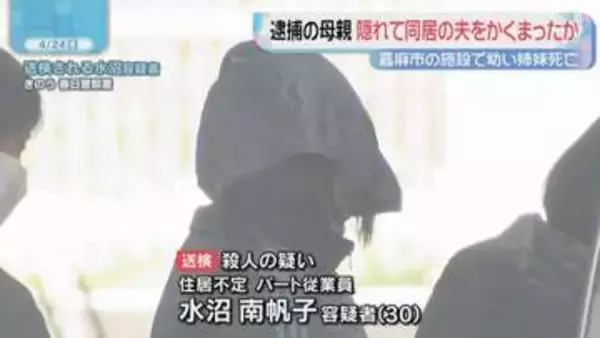 3年間施設に隠れ住んだ内縁の夫 長女“殺害”で逮捕の女がかくまったか 福岡･嘉麻市